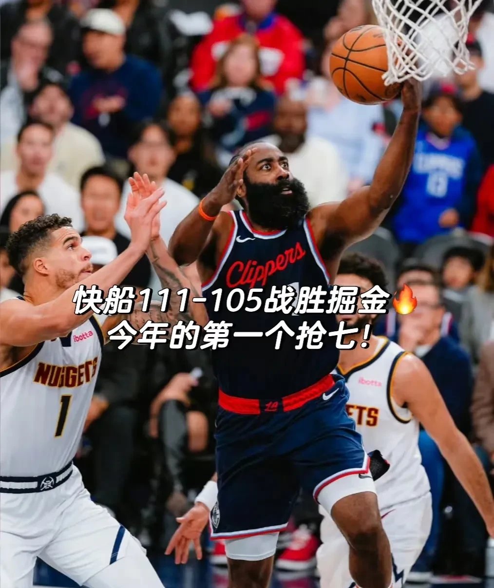 快船队凭借决胜时刻绝杀，险胜猛龙队的简单介绍