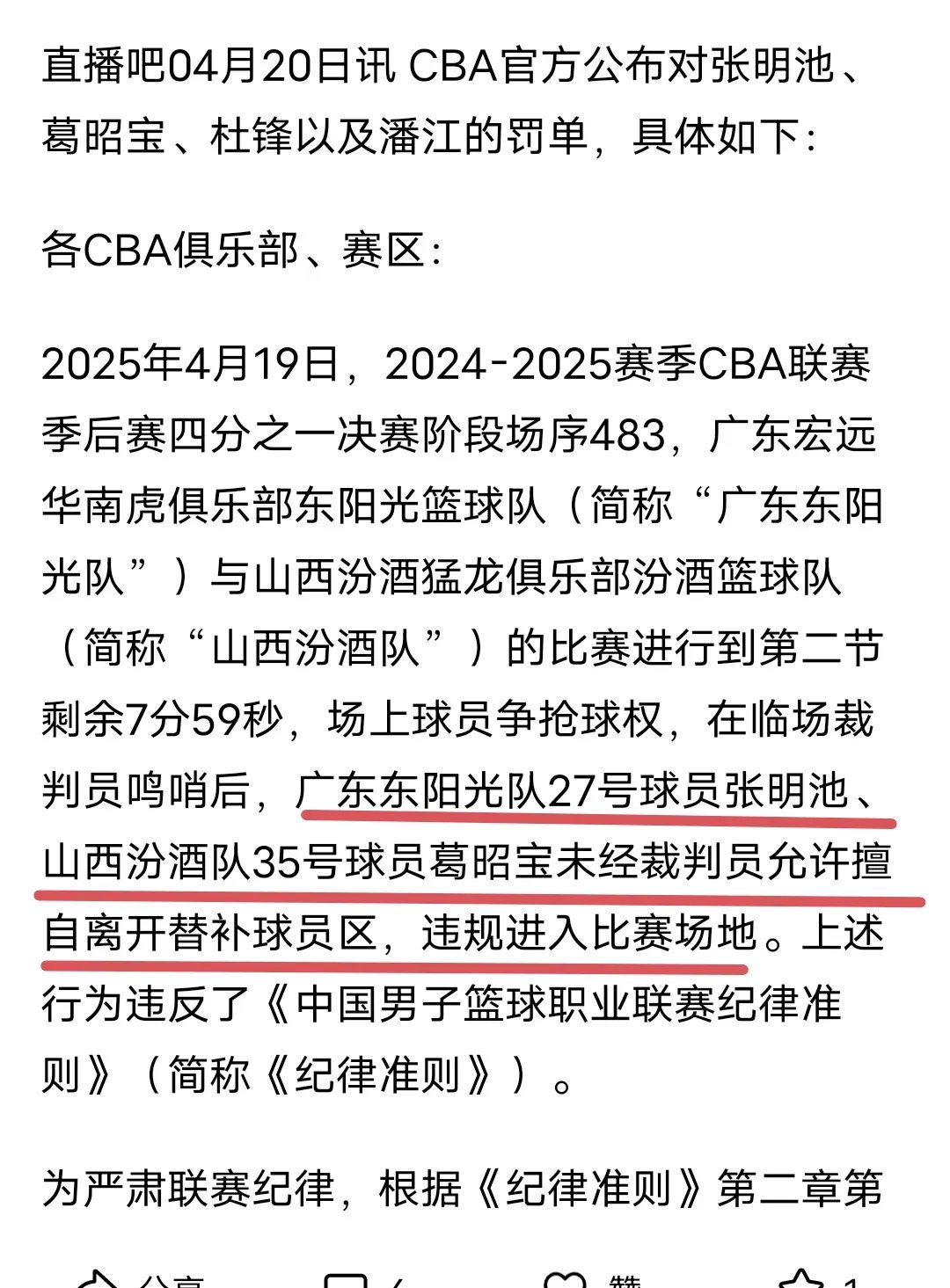 球员公开抨击裁判判罚不公，引发球迷热议的简单介绍