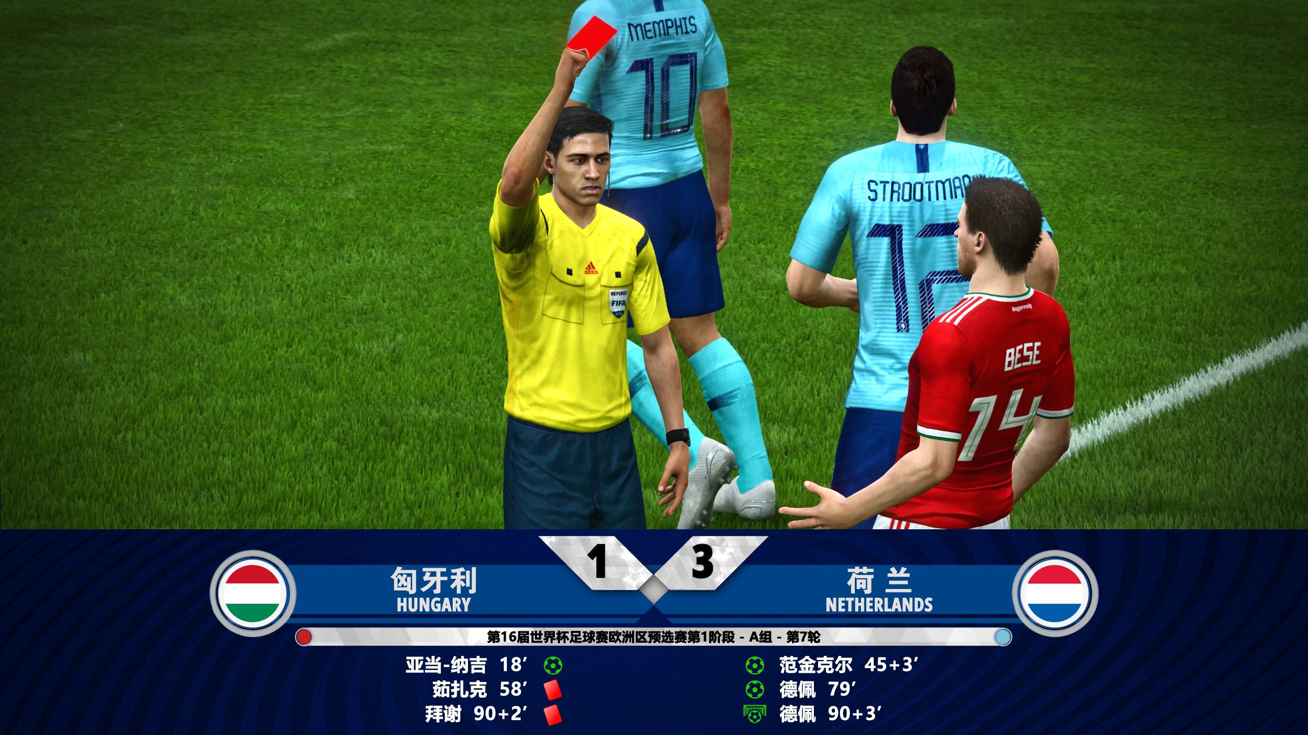 荷兰力克挪威，锁定世界杯参赛资格