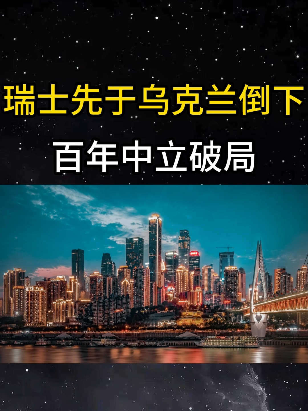 瑞士负于乌克兰，遭遇巨大挫折